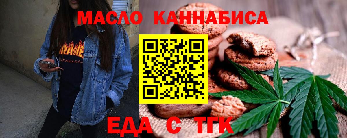 Еда ТГК конопля  Асбест 