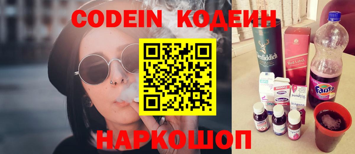 Кодеиновый сироп Lean Purple Drank  Кодеин напиток Lean (лин)  Асбест  Вход с VPN 