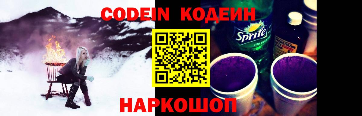 Кодеин Purple Drank Асбест